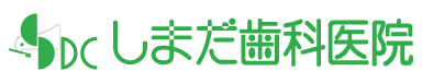 しまだ歯科医院